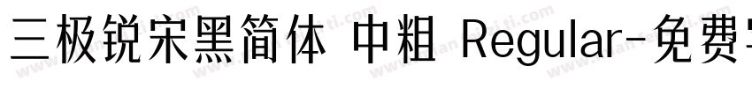 三极锐宋黑简体 中粗 Regular字体转换